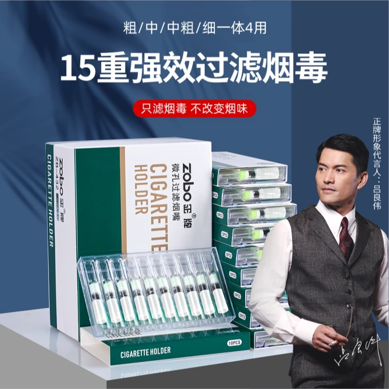 Zobo/正牌15重草本精华一次性过滤烟嘴戒烟笔烟头过滤粗中细四用