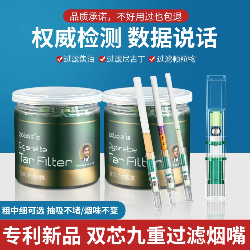 Zobo/正罐装双芯多重过滤烟嘴粗中细三合一焦油过滤一次性过滤嘴