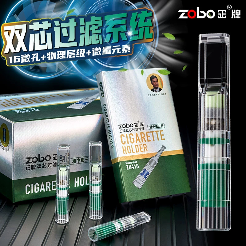 Zobo/正双芯过滤16微孔系列烟嘴粗中细三用7-17重一次性过滤嘴