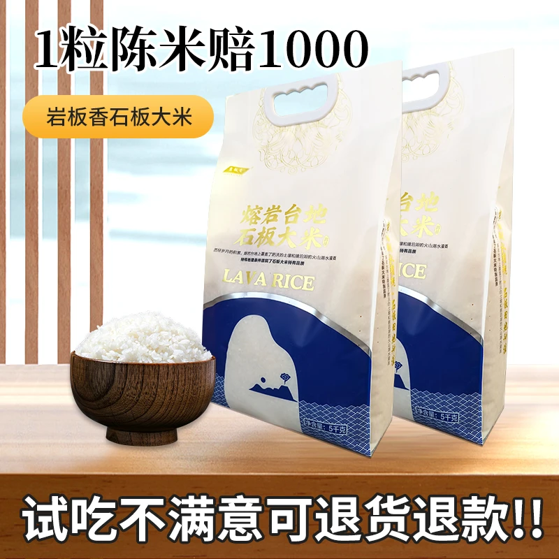 岩板香2024 年新米响水核心产区石板贡米5公斤袋装 A7