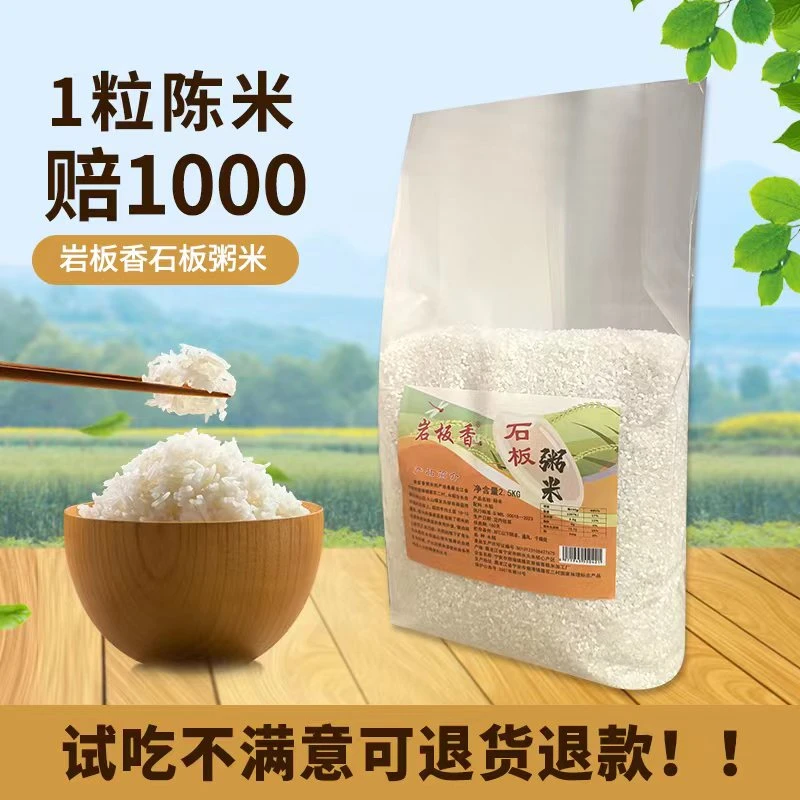 响水稻花香碎米软糯粥米石板粳米东北香米粥米 A8