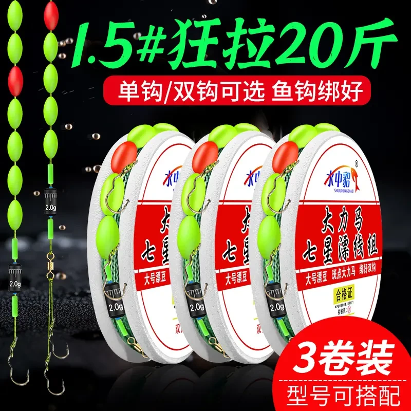 大漂豆大力马七星漂线组绑好子线双钩翻转鱼钩套装全套成品主线组