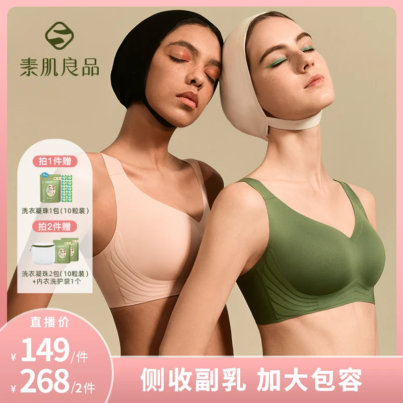 素肌良品“天使之翼”布雕工艺上托软支撑收副乳文胸DL