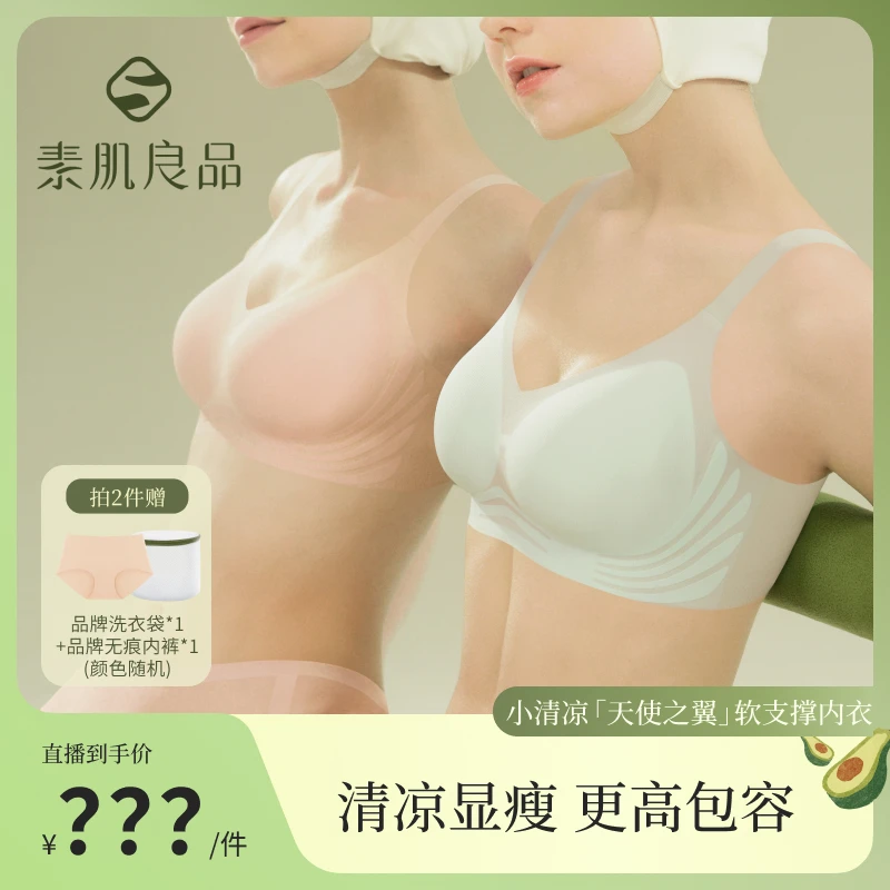 【钻妈专属】素肌良品"轻薄"固定杯聚拢舒适内衣