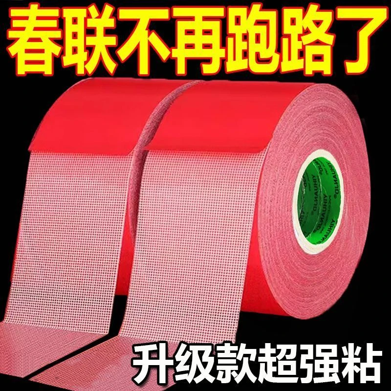 贴春联对联双面胶带撕下不留痕迹红色布基双面无痕胶布装饰喜福字