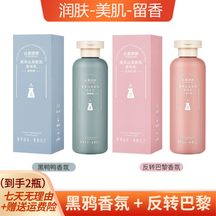 (到手2瓶)角鲨烷丝滑美肌身体乳 持久滋养润肤补水防干裂持久留香