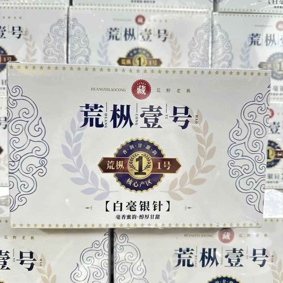 老树荒枞壹号白荒野毫银针醇厚甘甜毫香蜜香好茶茶叶白茶