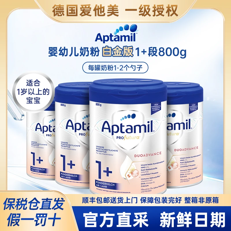 【1+段德白单罐整箱】德国爱他美白金版1-2岁婴幼儿宝宝配方牛奶粉