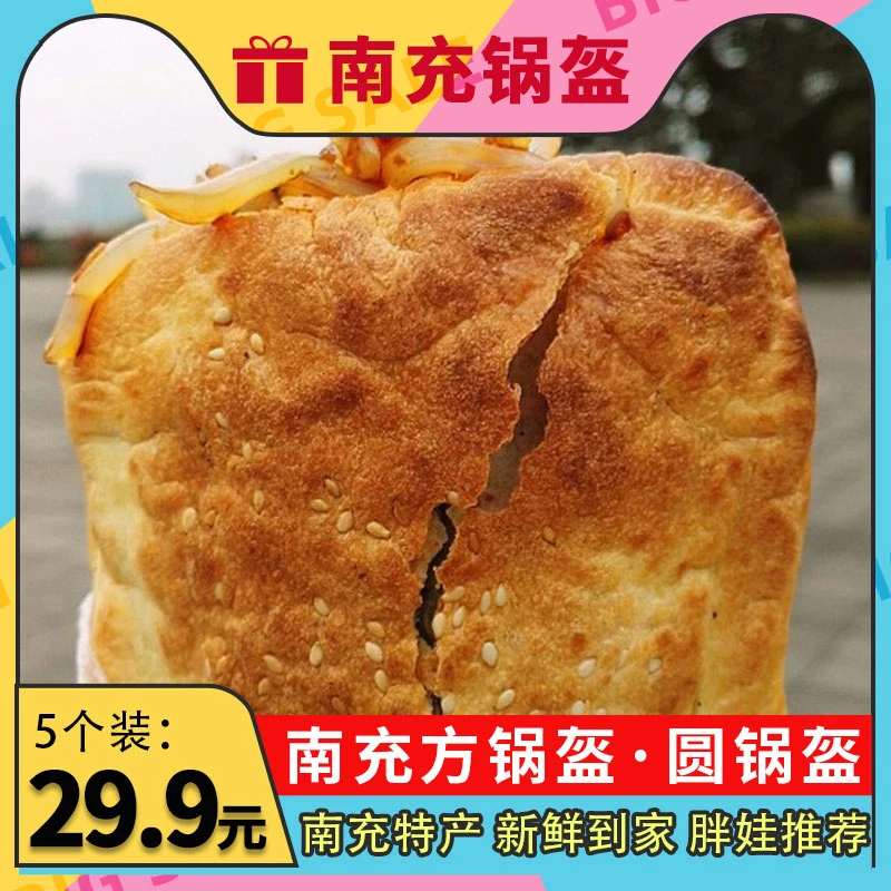 四川南充正宗锅盔 只有锅盔（单锅盔）