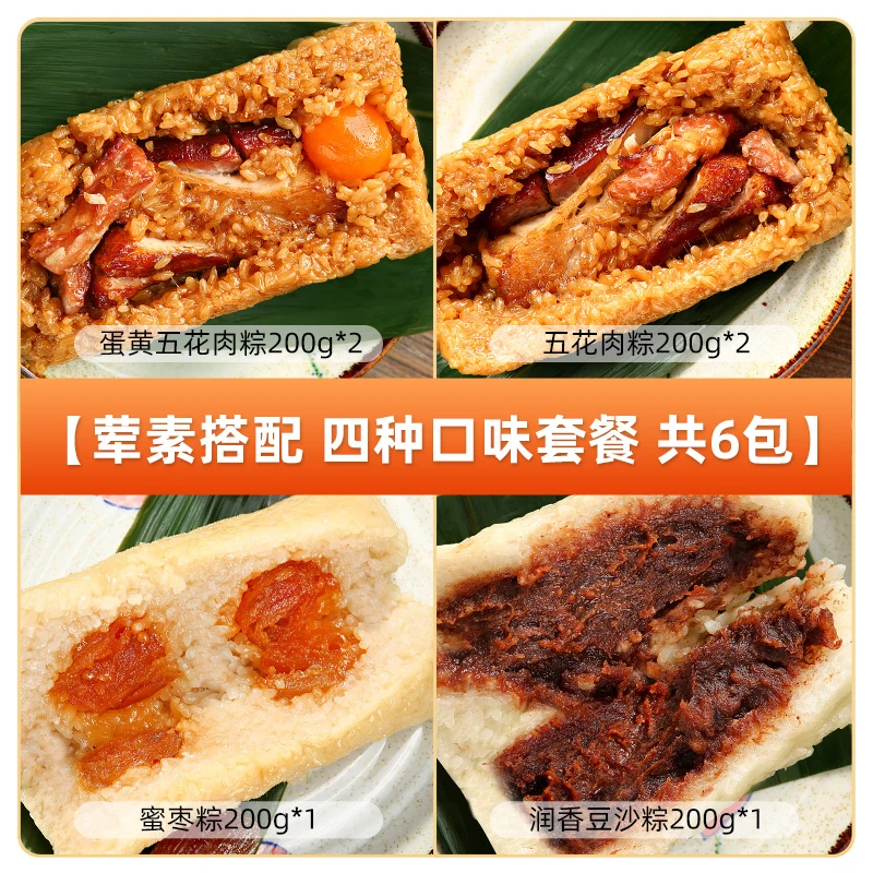 【稻香私房】大粽子200g一口满足蛋黄五花肉蜜枣豆沙端午手工甜肉粽