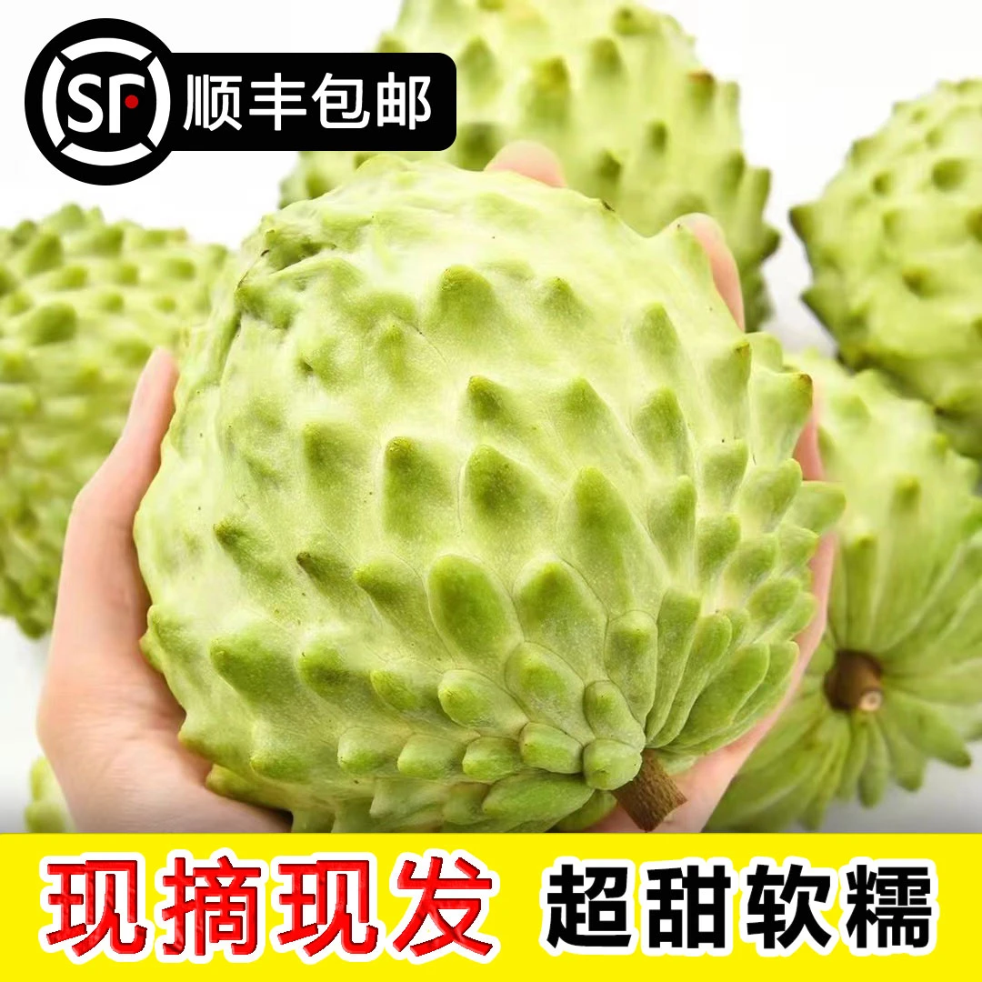 【牛奶凤梨释迦果】爆甜丝滑香甜软糯佛头果番荔枝顺丰发货3/5斤