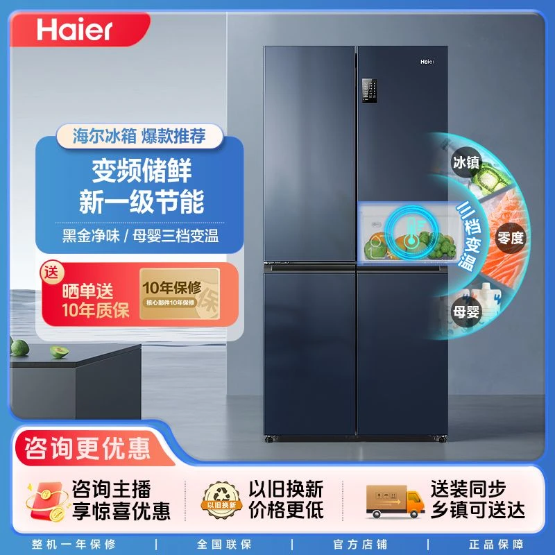海尔【活动】鲜派系列十字对开门黑金净味双变频新一级能效冰箱