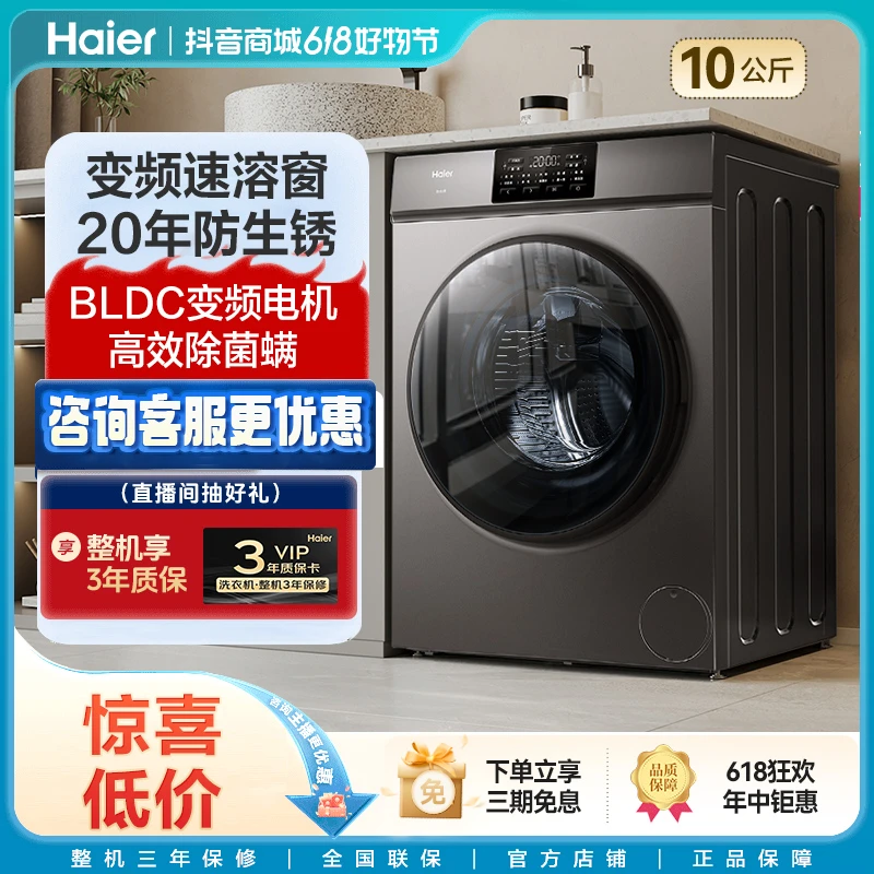 海尔滚筒10公斤全自动变频节能一级能效可视速溶窗羽绒洗洗衣机