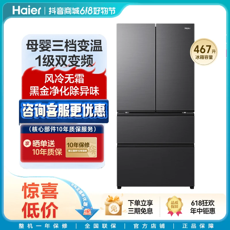 Haier/海尔法式467升一级能效双变频双循环黑金净味风冷无霜冰箱