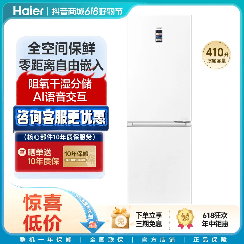 海尔410冰箱宽59.5白色双开门全空间保鲜零嵌一级双变频风冷无霜