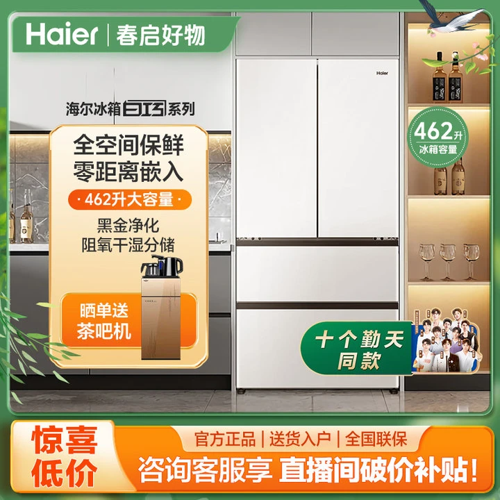 Haier/海尔【超值购】白巧法式全空间保鲜零嵌462L黑金净味风冷冰箱