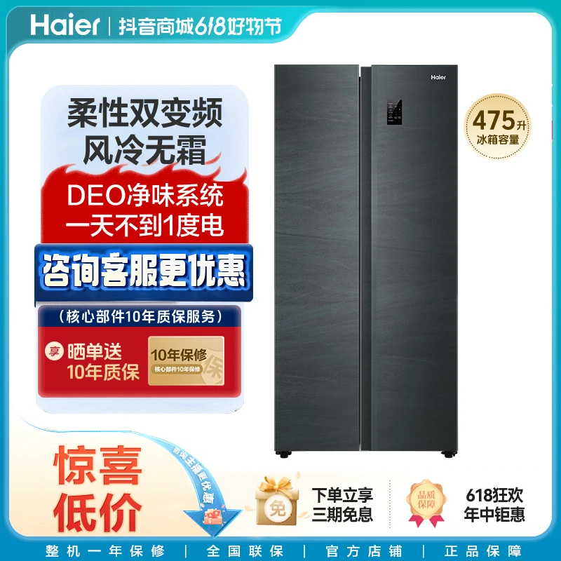 【性价比款】海尔475对开门冰箱居家好物风冷纤薄净味大容量变频