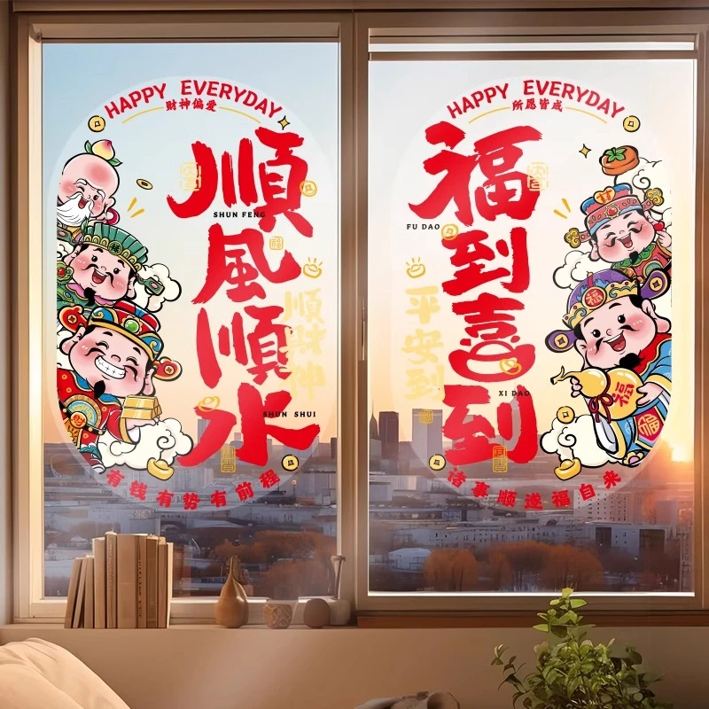 2025蛇年新年窗花静电福字门贴玻璃贴纸装饰春节过年元旦氛围布置