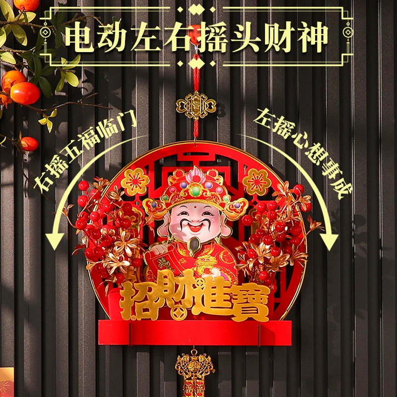 2025新年福字蛇年电动摇头财神挂件装饰品客厅背景墙春节场景布置