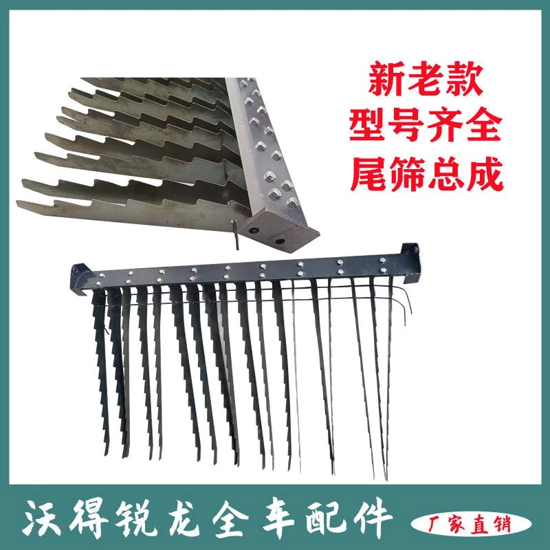 沃得锐龙收割机全车配件振动筛尾筛总成尾筛装置原厂配件