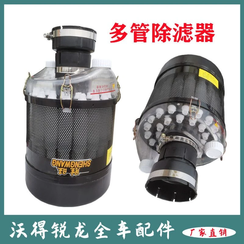 沃得锐龙收割机多管除滤器风暴出滤器预滤器自动除尘器多管出滤器