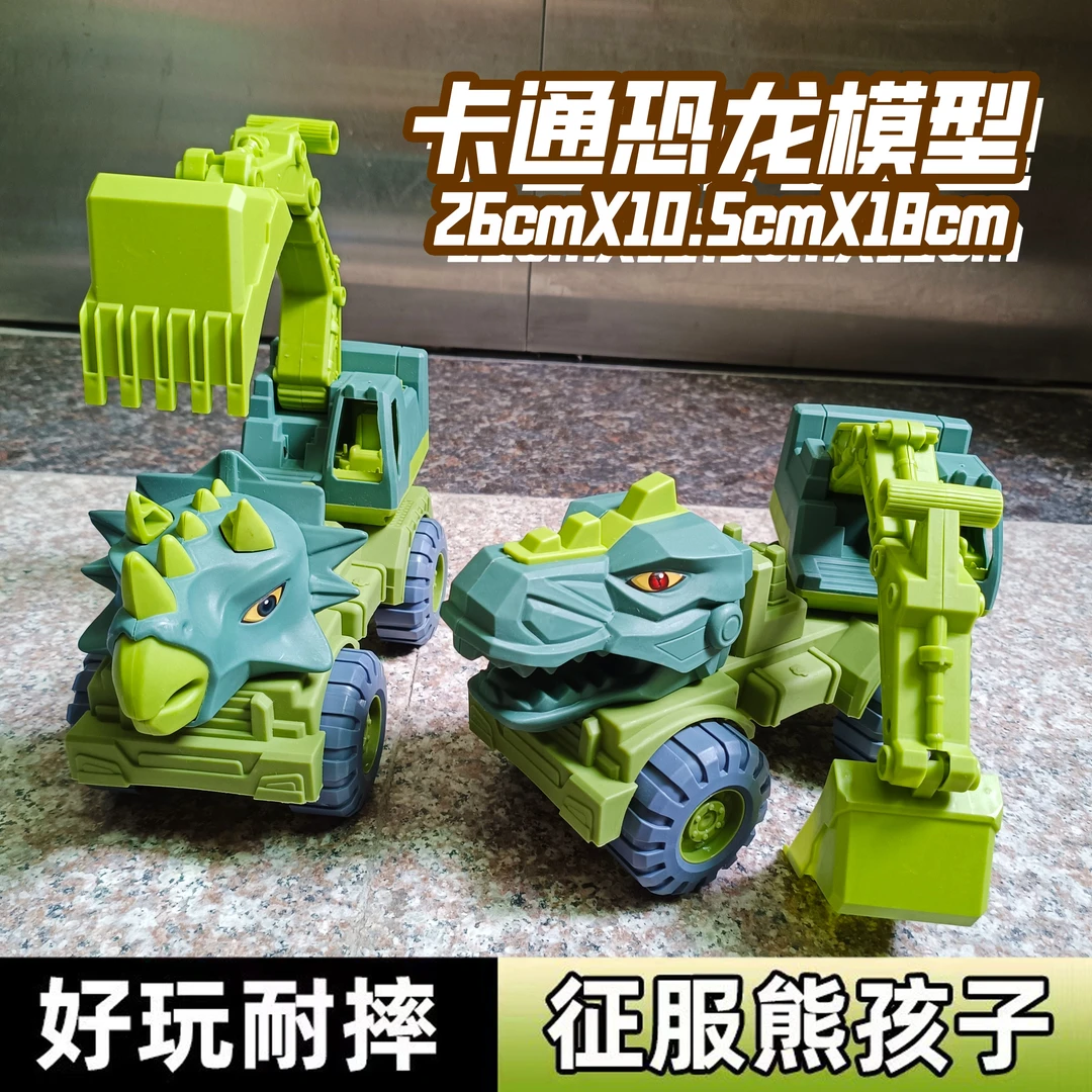 26CM超大号恐龙玩具车三角龙挖掘车 儿童男孩2-6岁玩具车