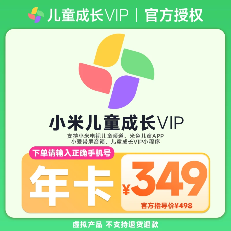 小米儿童成长会员月卡/季卡/半年卡/年卡 手机号下单官方直冲到账