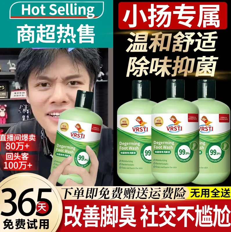 【小杨推荐】除臭去异味洗脚温和清爽家用瓶装沐足喷泡沫抑菌雾