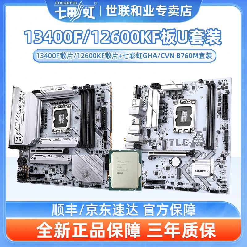 13400F/12600KF+七彩虹B760M主板套装
