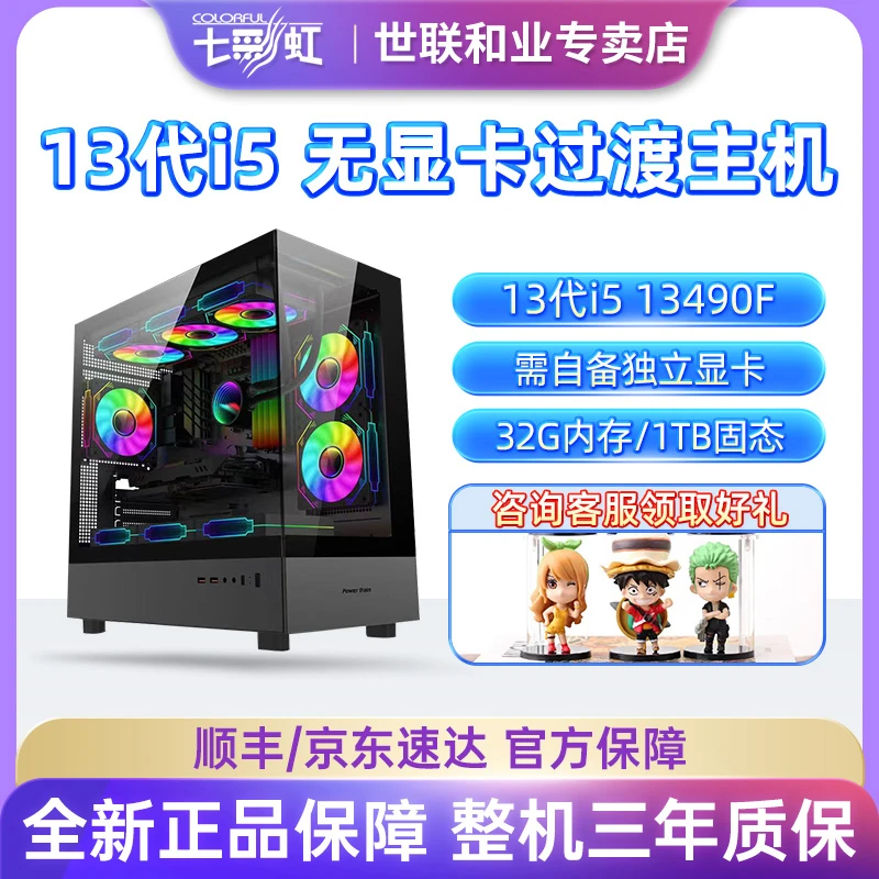 【叶子推荐】i5 13490F+七彩虹B760M+512G+16G 无电源主机