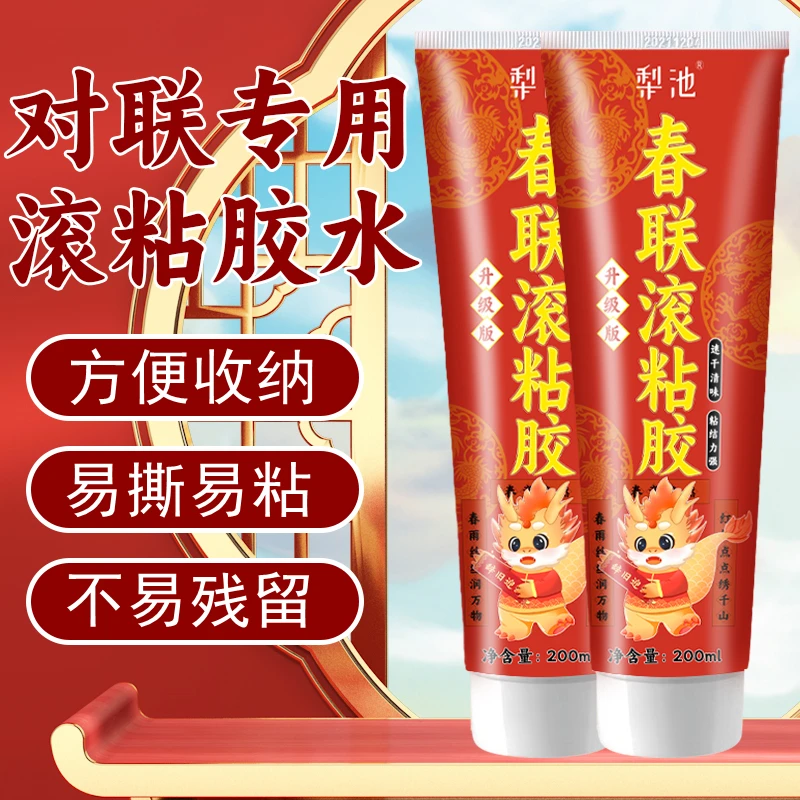 【仅需7.9】龙年春联滚粘胶 对联专用胶无痕粘胶胶水带滚刷持久速干