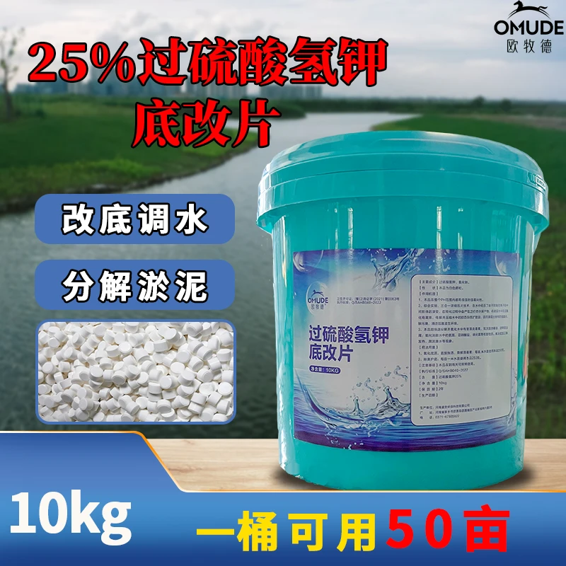 欧牧德【过硫酸氢钾底改片】 25%过硫 真过硫 含量足