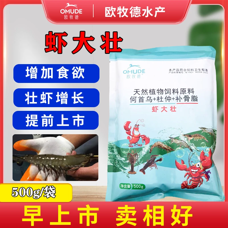 欧牧德【虾大壮】提高采食量 多吃快长 增强体质活力 提前上市