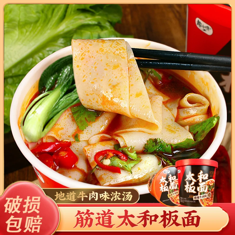 【6 桶仅 14.9】趣小馋太和板面非油炸方便面宿舍宵夜速食整箱批发