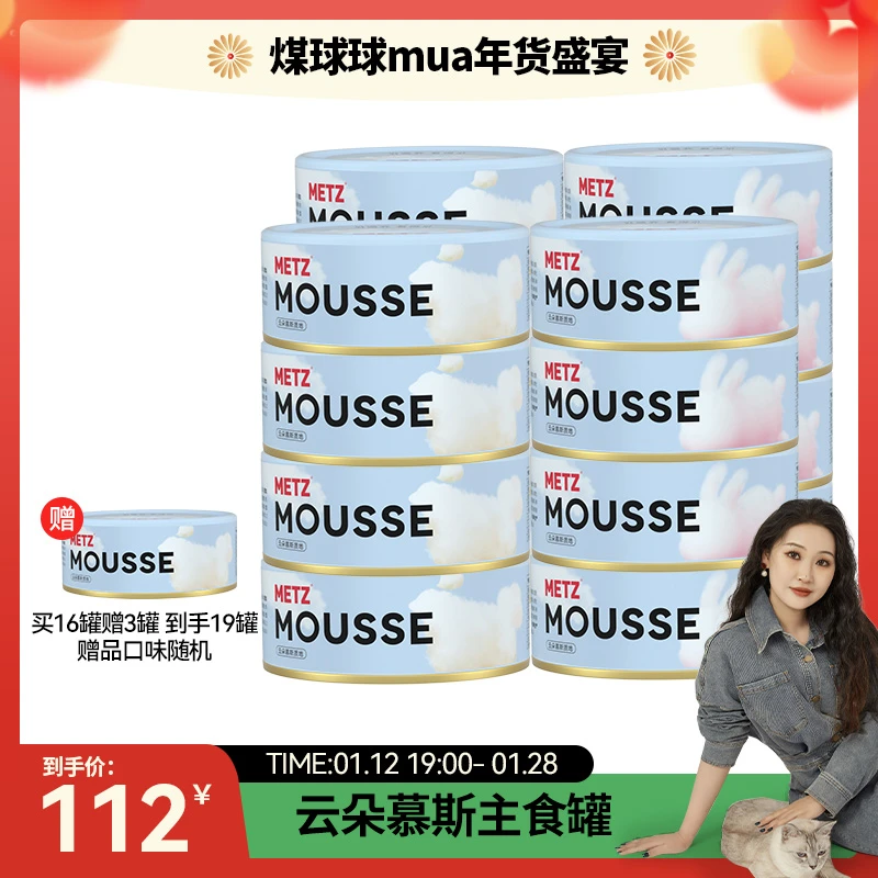 METZ/玫斯云朵系列猫罐85g营养优质优选补充高蛋白养护脂肪罐头