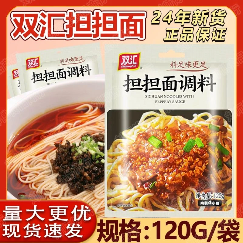双汇担担面调料酱120g独立包装美味做面食煮面条挂面汤面专用调料
