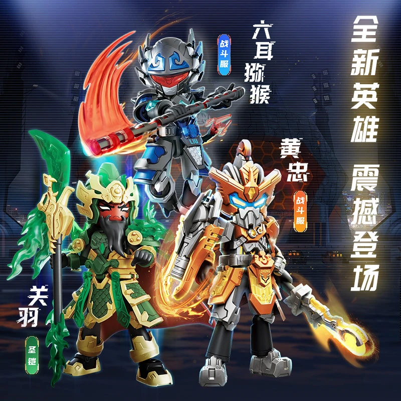 新款英雄无限圣铠关羽三国人物人偶拼装模型手办西游机甲男孩玩具