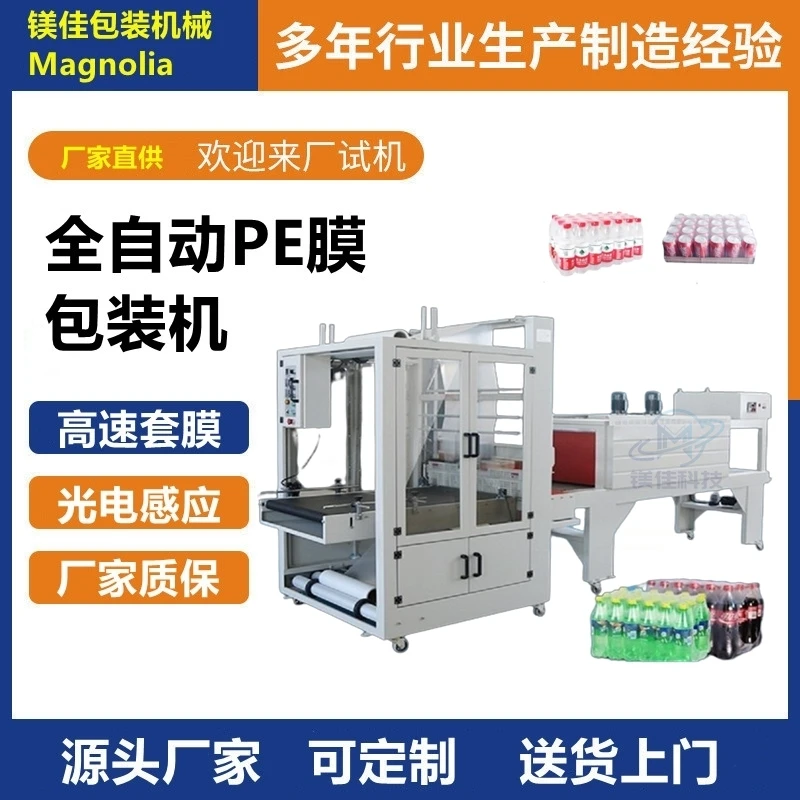 源头工厂PE膜 POF膜 高速袖口套膜机 全自动套膜包装机 通用打包