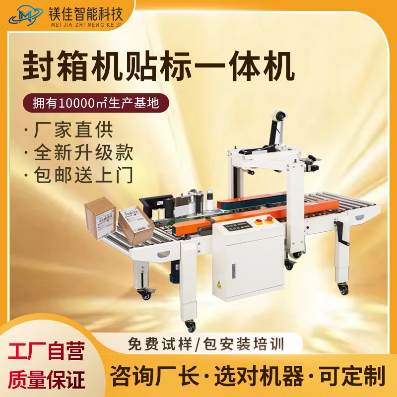 全自动半自动智能生产厂家 封箱贴标一体机 快递纸箱封箱机贴标机