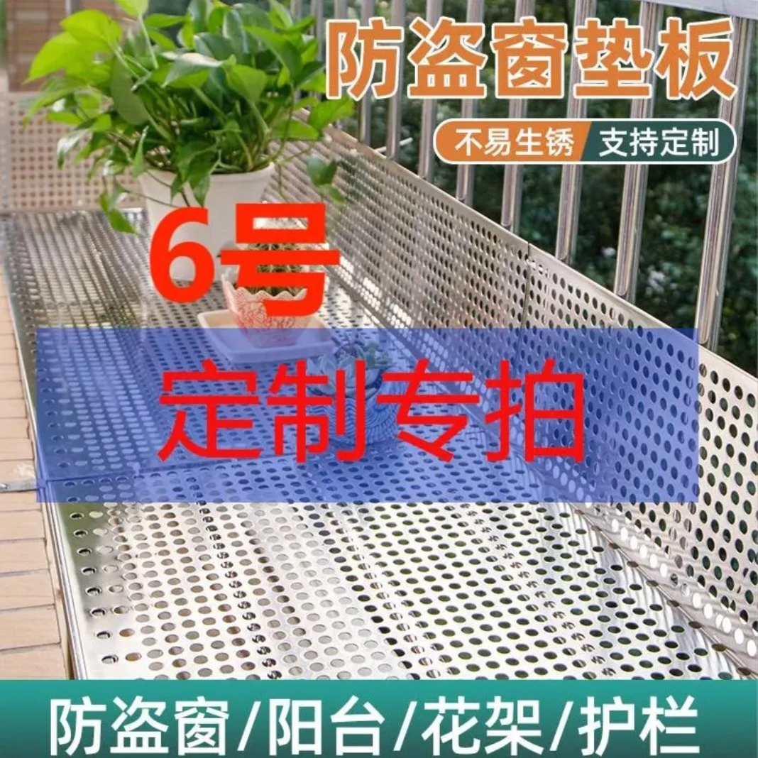 （专属定制）304不锈钢阳台防护网防盗窗防漏网垫板冲孔花架阳台板
