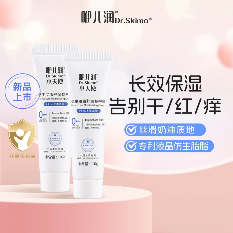 【干/红必囤】咿儿润小天使仿生胎脂舒润特护霜10g*2【小样不退换】