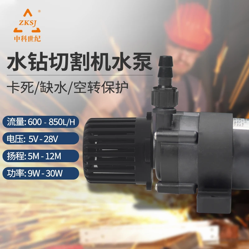 中科DC45I家用微型12V直流循环泵开槽水钻切割机抽水泵缺水保护