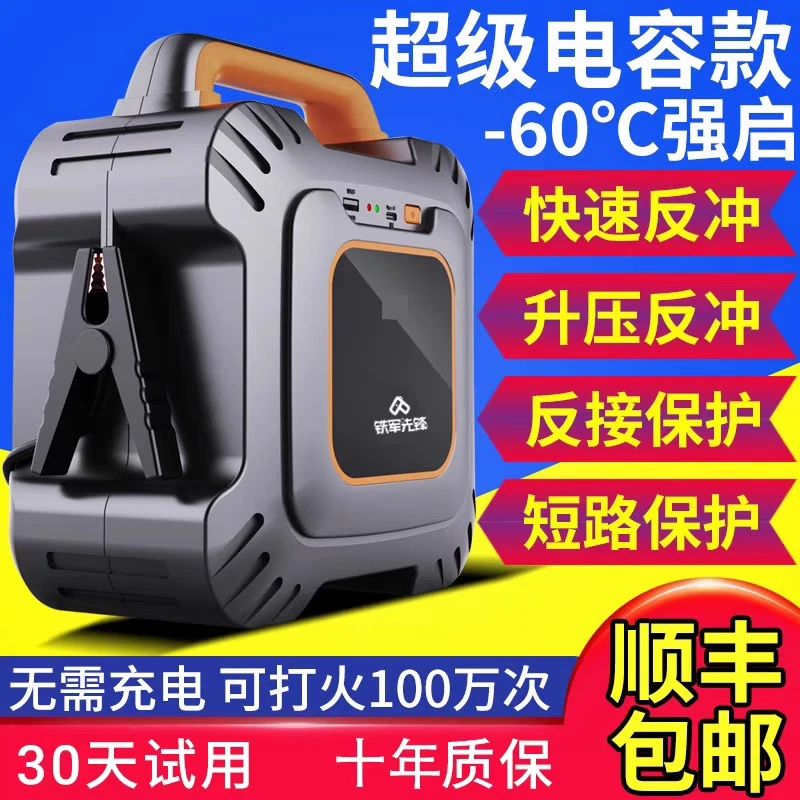 铁军先锋超级电容使用应急启动电源12V车载汽修搭电宝24V强启打火