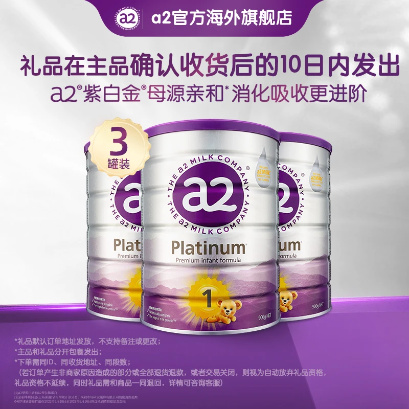 【官方】1段3罐-a2紫白金婴幼儿配方奶粉1段0-6个月900g/罐 a2源乳