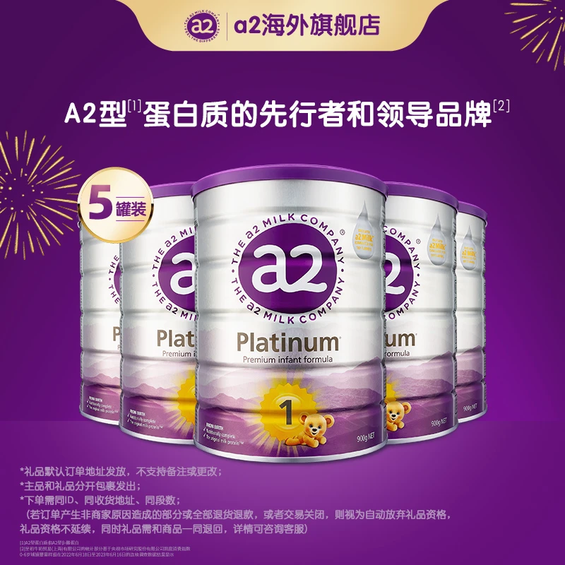 【官方】1段5罐-a2紫白金婴幼儿配方奶粉1段0-6个月900g/罐 a2源乳