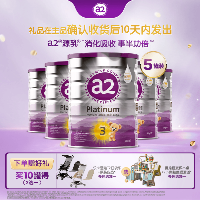【王太专属-紫白金3段-10罐拍2单】a2婴幼儿配方奶粉3段1~3岁900g