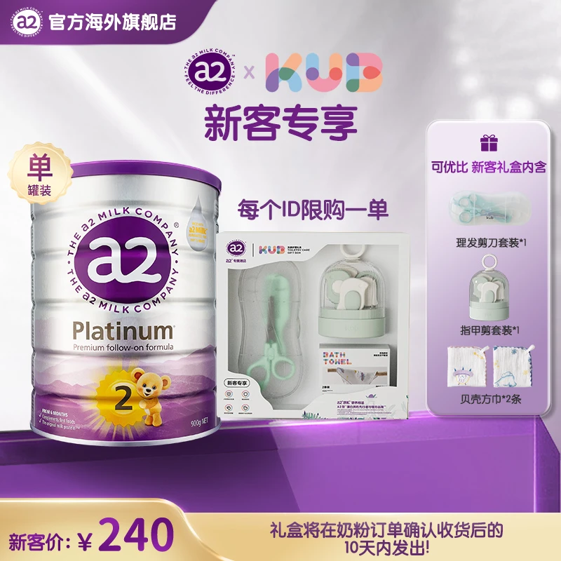 【官方】2段新客礼盒a2紫白金婴幼儿配方奶粉2段6-12个月900ga2源乳