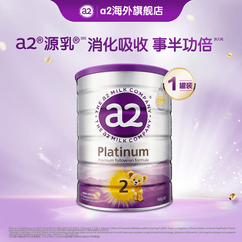 【官方】2段1罐a2紫白金婴幼儿配方奶粉6-12个月900g 新西兰 a2源乳
