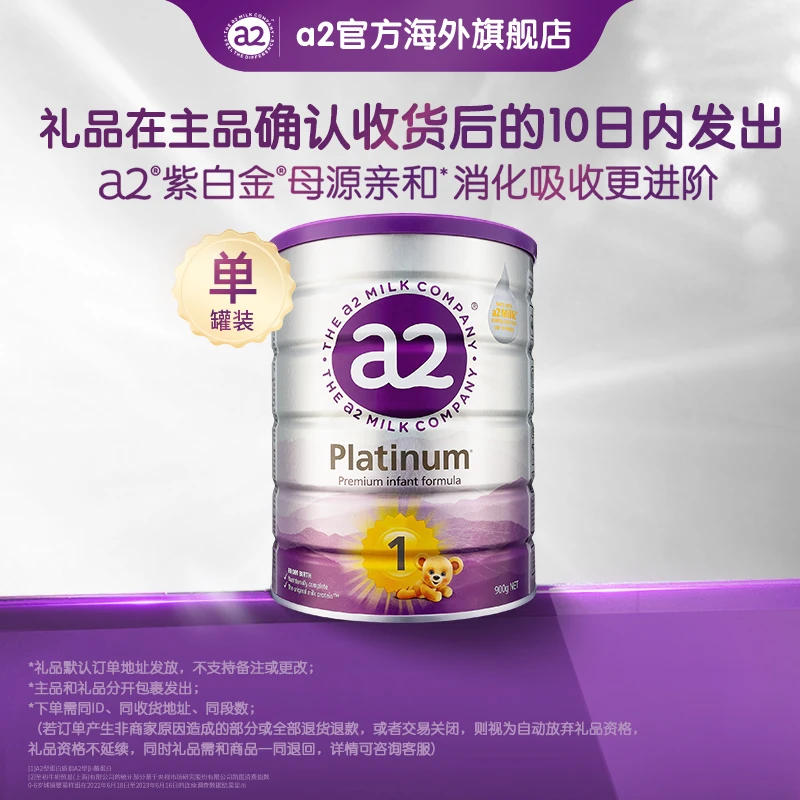 【官方】1段1罐-a2紫白金婴幼儿配方奶粉1段0-6个月900ga2源乳