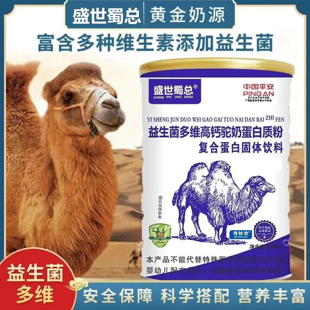 【主播好物推荐99.9元六罐】益生菌多维高钙驼奶蛋白质粉